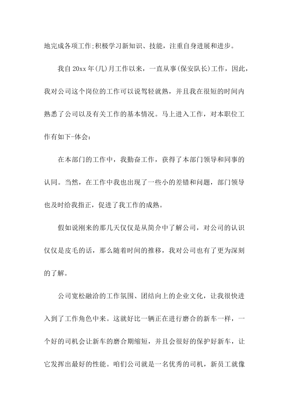 关于保安转正申请书汇总九篇_第2页