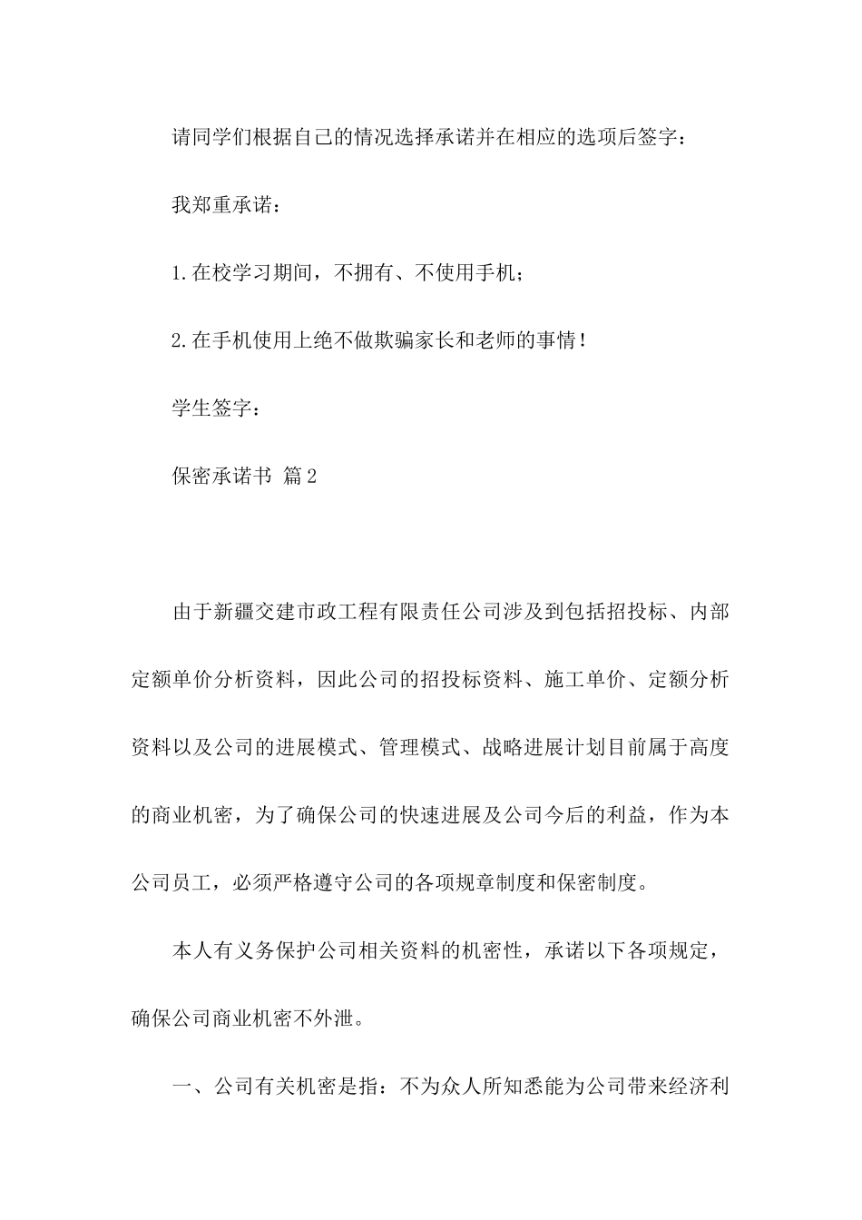 关于保密承诺书模板七篇_第2页