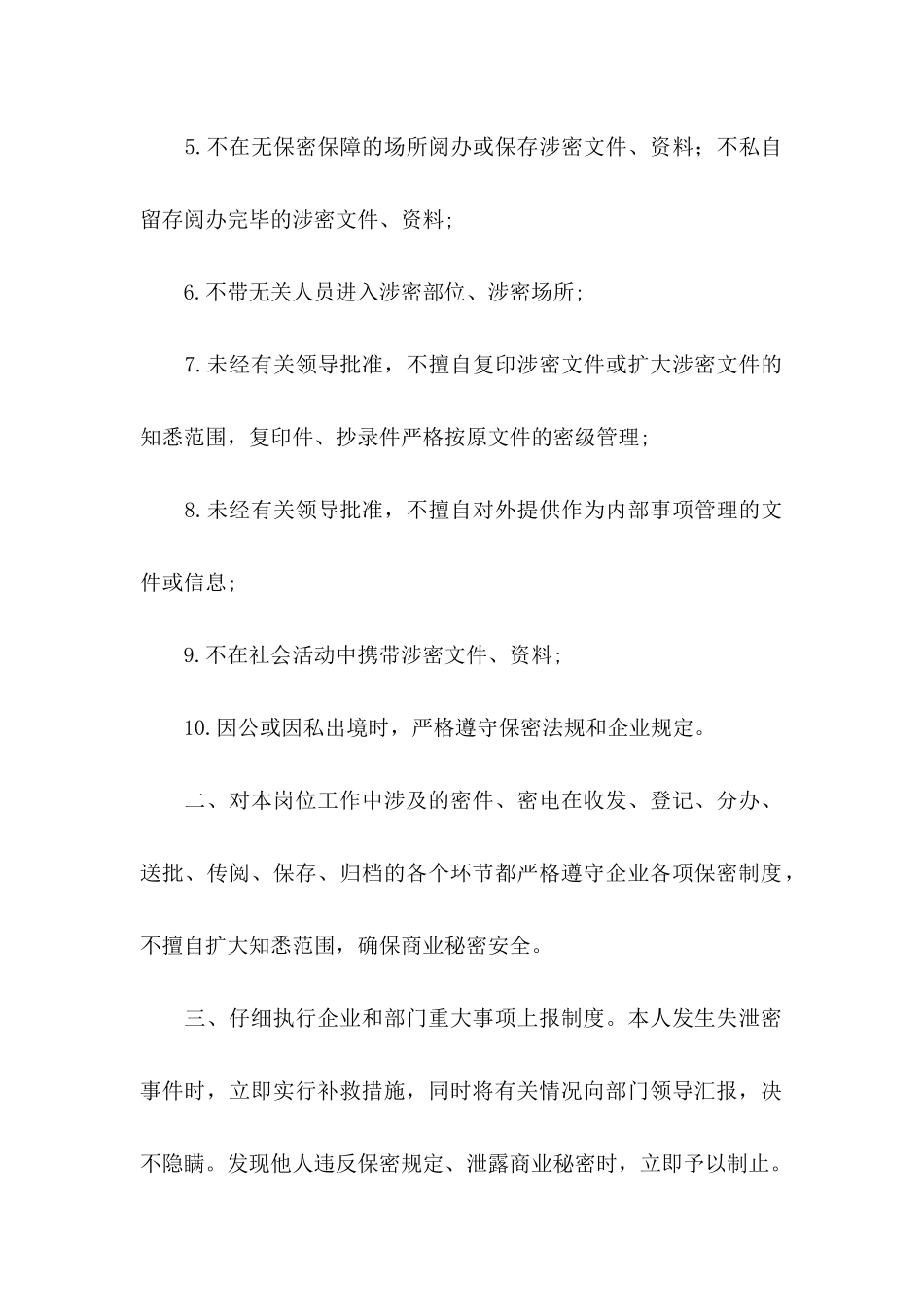 关于保密承诺书模板汇总九篇_第2页