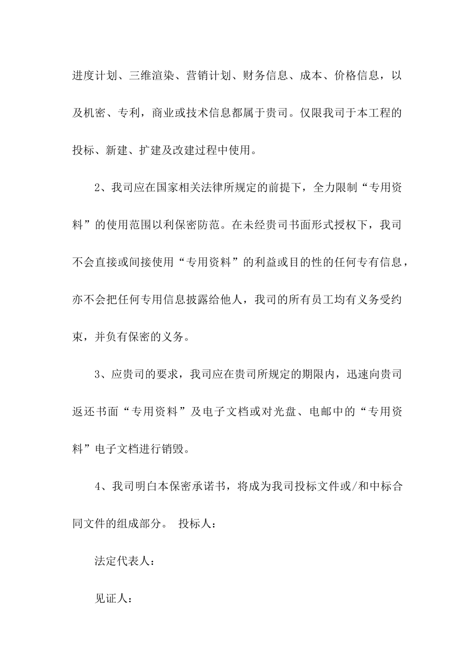 关于保密承诺书模板汇编7篇_第2页