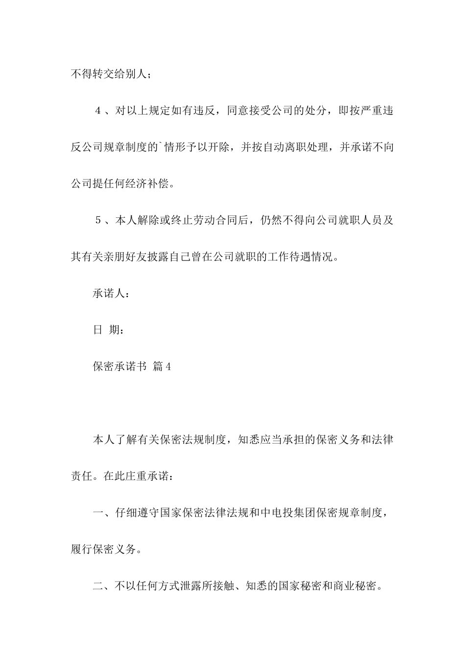 关于保密承诺书模板锦集五篇_第3页