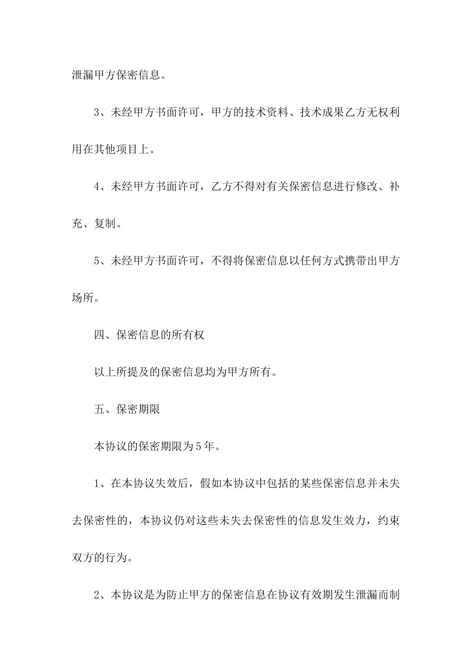 关于保密承诺书模板汇编九篇_第3页