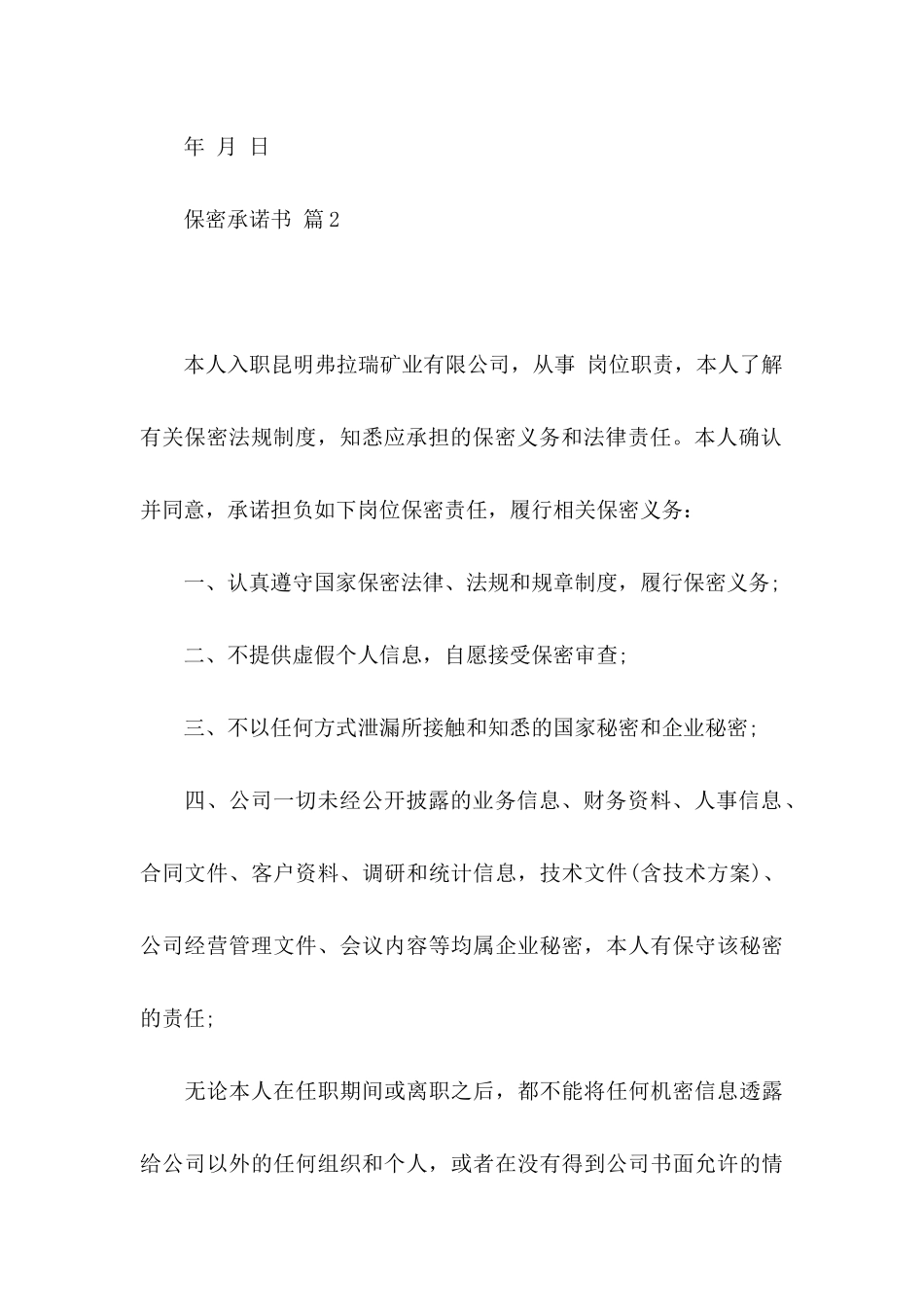 关于保密承诺书汇总五篇_第3页