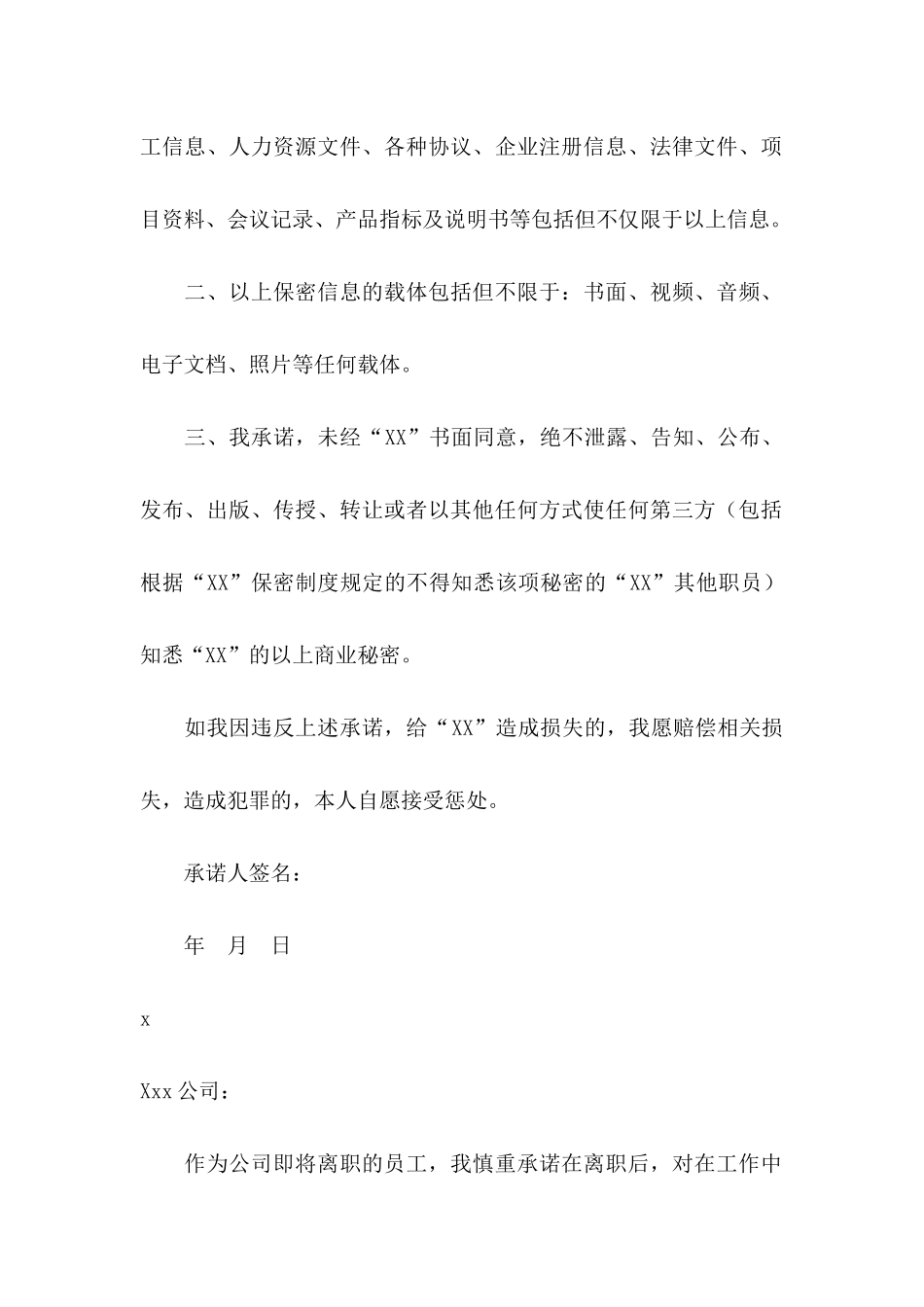 关于保密承诺书范文8篇_第2页