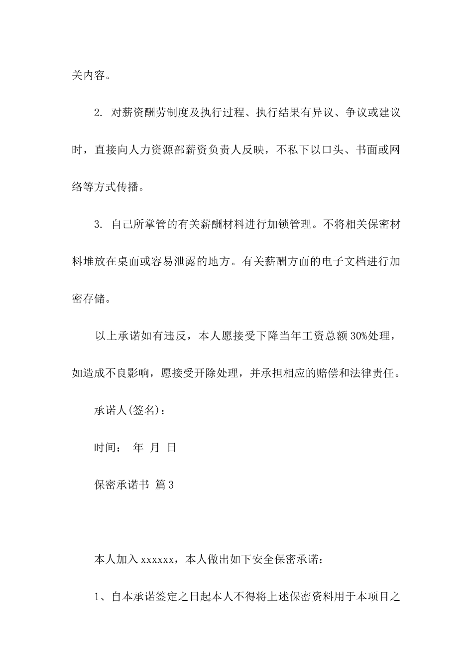 关于保密承诺书范文八篇_第3页