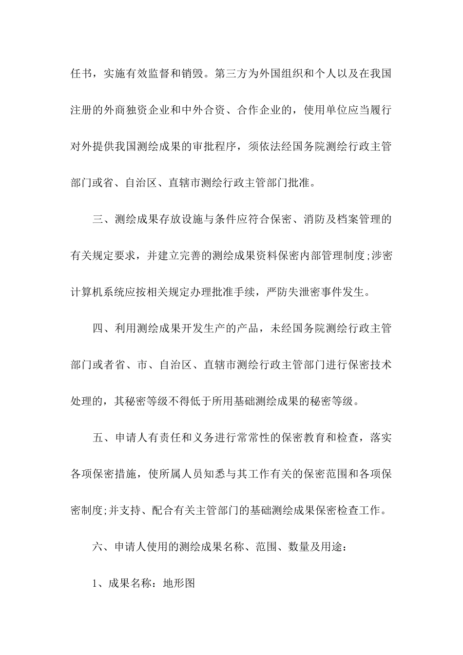 关于保密承诺书锦集五篇_第2页