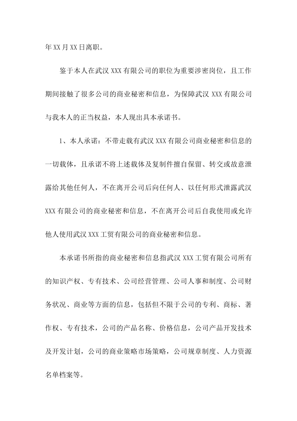 关于保密承诺书集合10篇_第3页