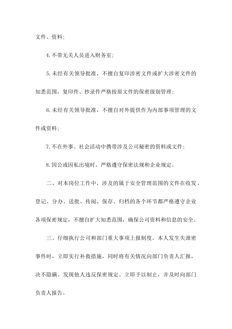 关于保密承诺书集合6篇_第2页