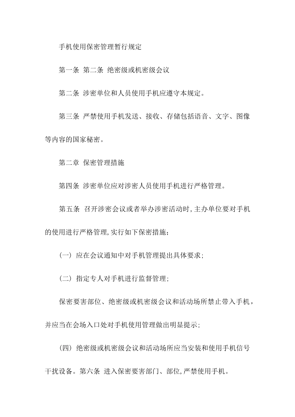 关于保密承诺书集合六篇_第2页
