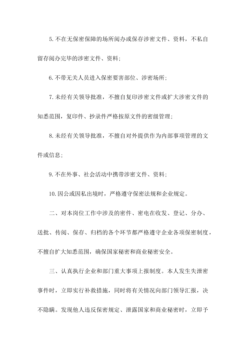 关于保密承诺书集锦六篇_第2页