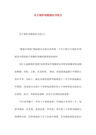关于保护动物倡议书范文