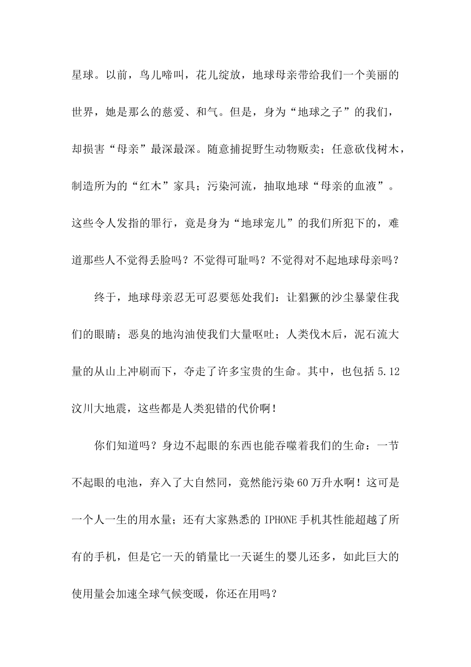 关于保护地球的倡议书汇编七篇_第3页