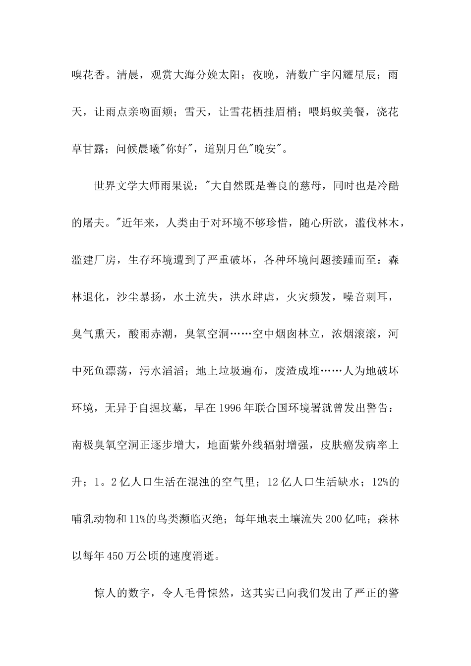 关于保护地球的倡议书范文汇总6篇_第2页