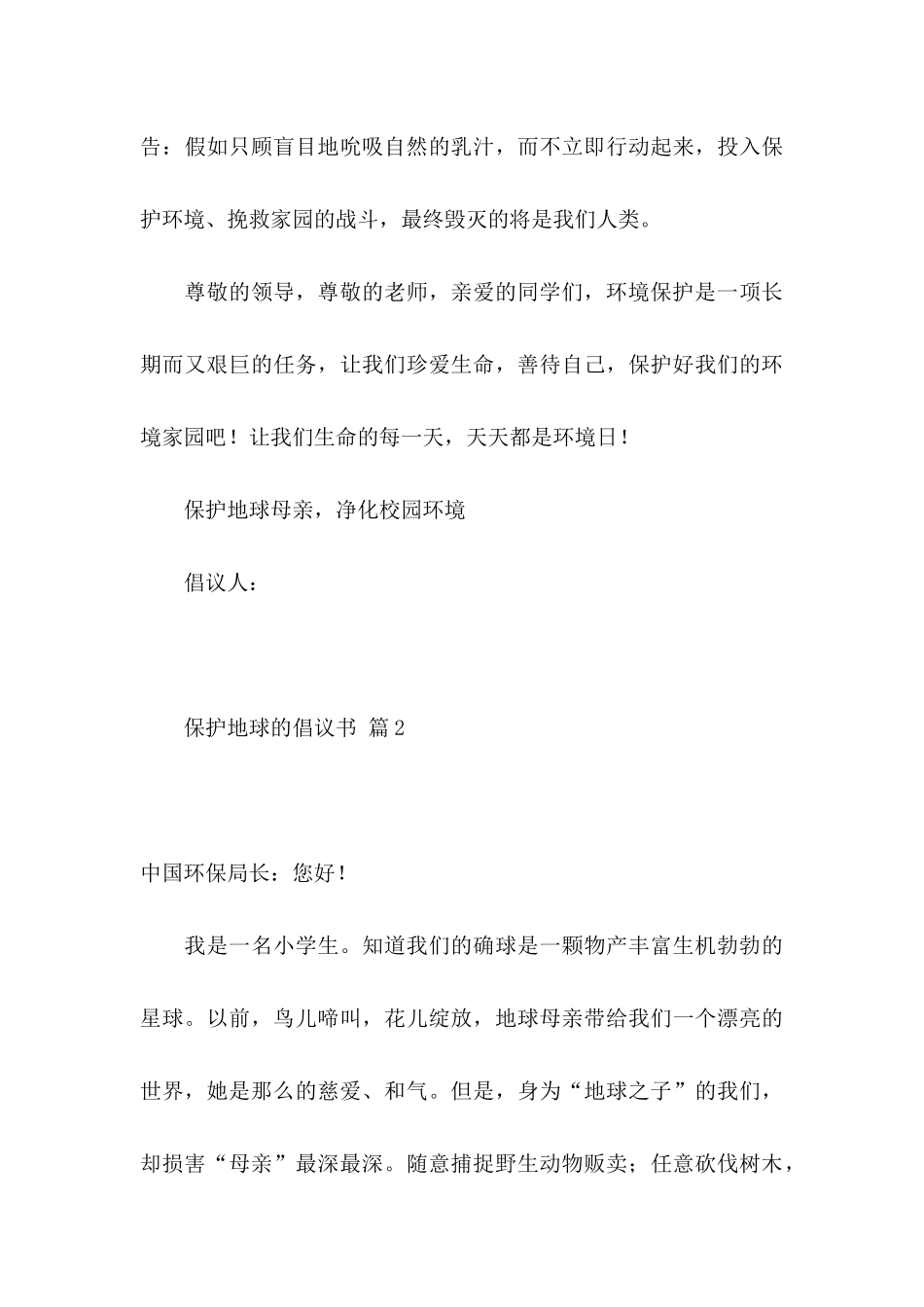 关于保护地球的倡议书范文汇总6篇_第3页