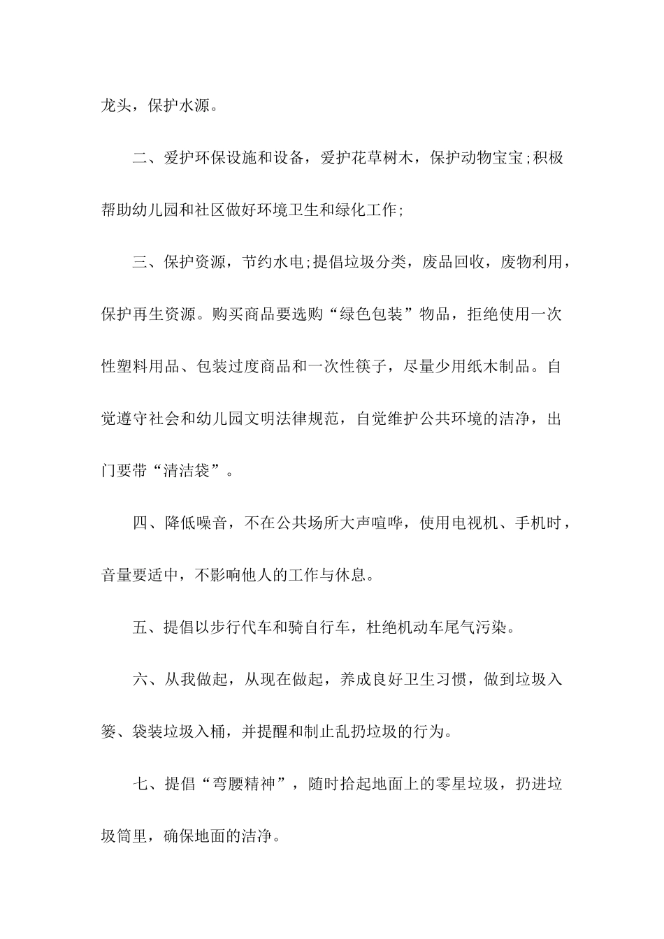 关于保护地球的倡议书集锦5篇_第2页