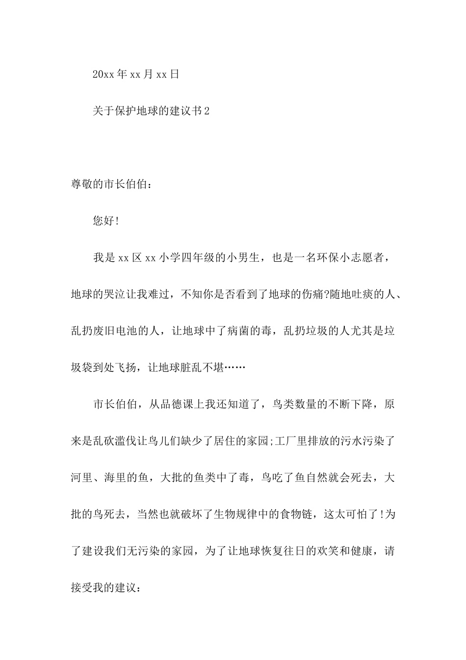 关于保护地球的建议书 (3)_第3页