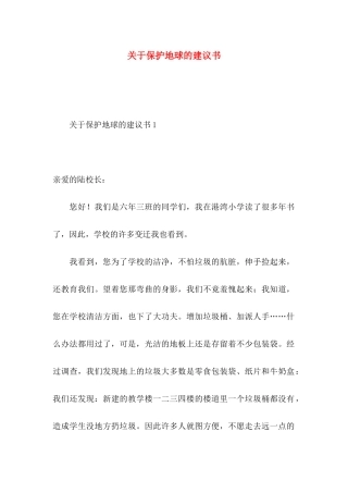 关于保护地球的建议书 (3)