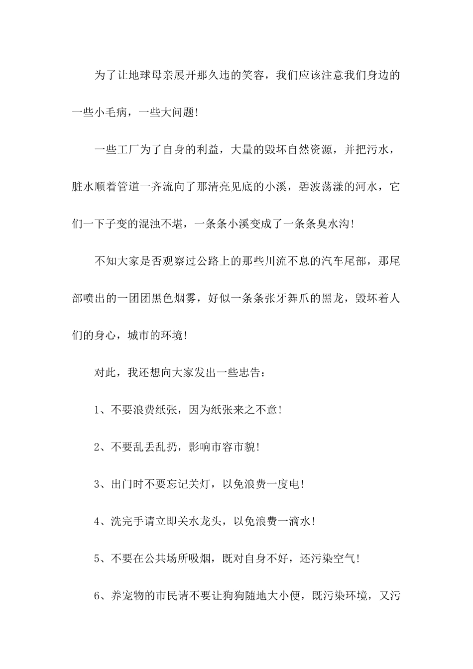 关于保护地球的倡议书集锦八篇_第2页