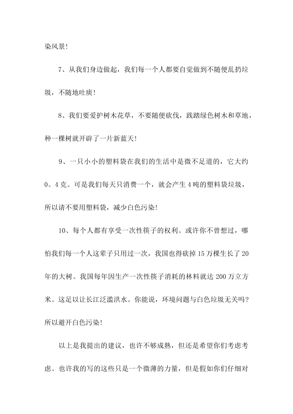 关于保护地球的倡议书集锦八篇_第3页