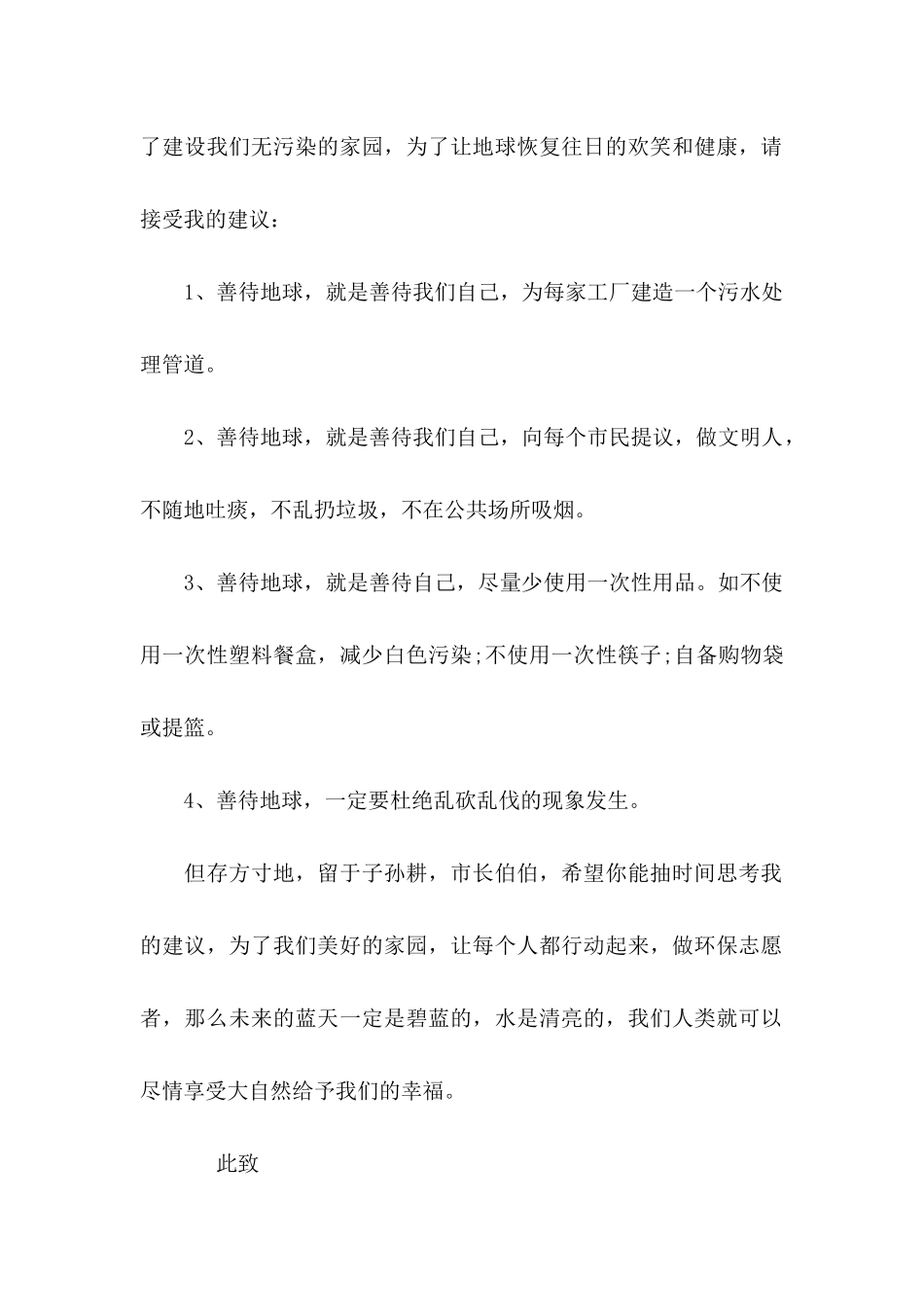 关于保护地球的建议书 (2)_第2页