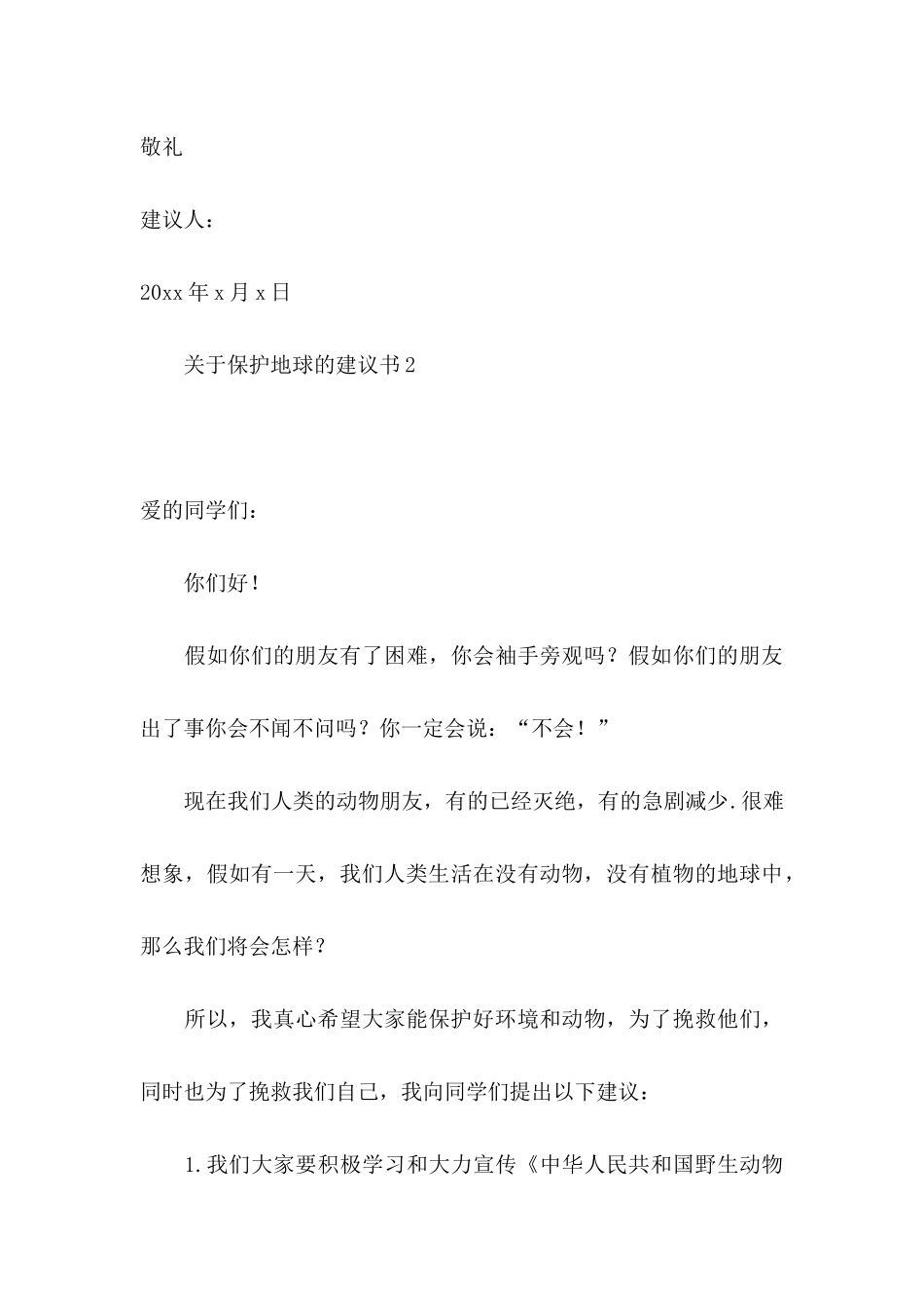 关于保护地球的建议书 (2)_第3页