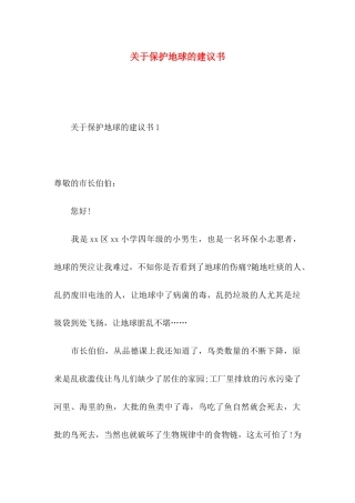 关于保护地球的建议书 (2)