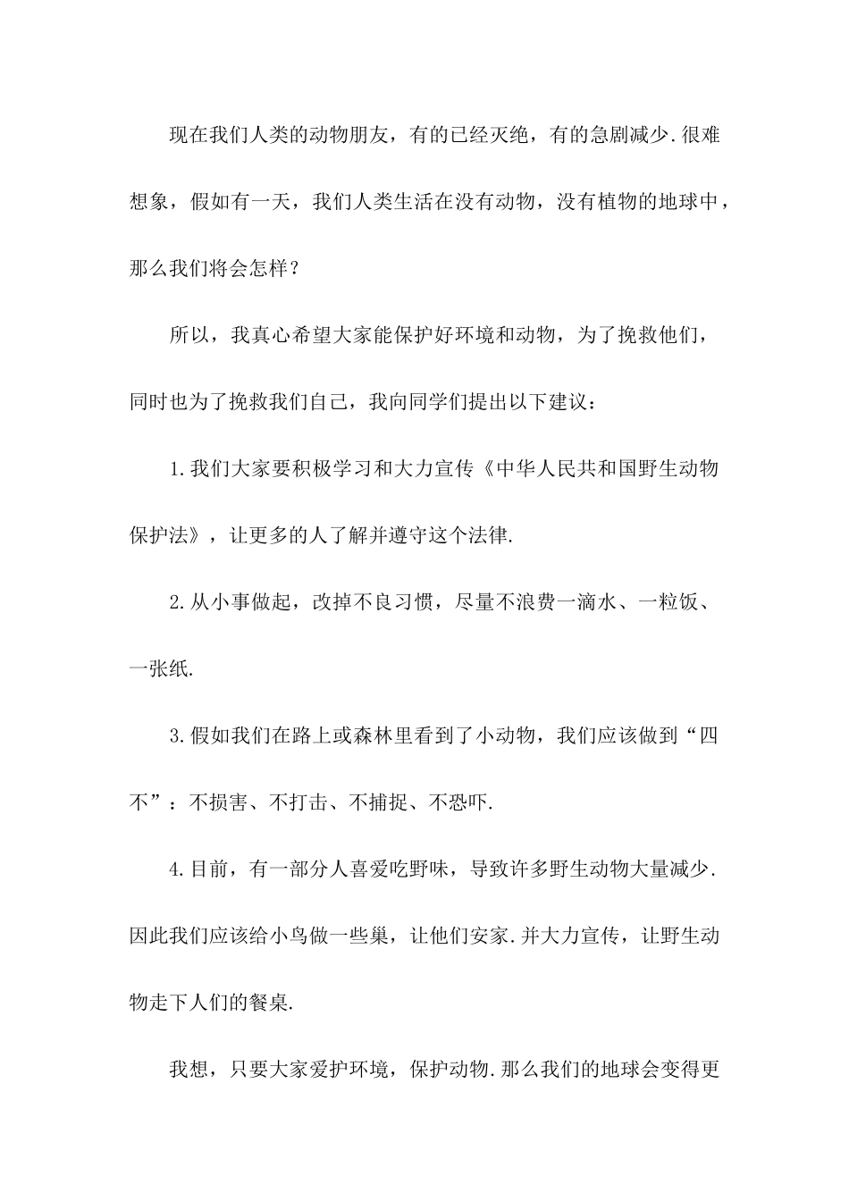 关于保护地球的建议书 _第2页