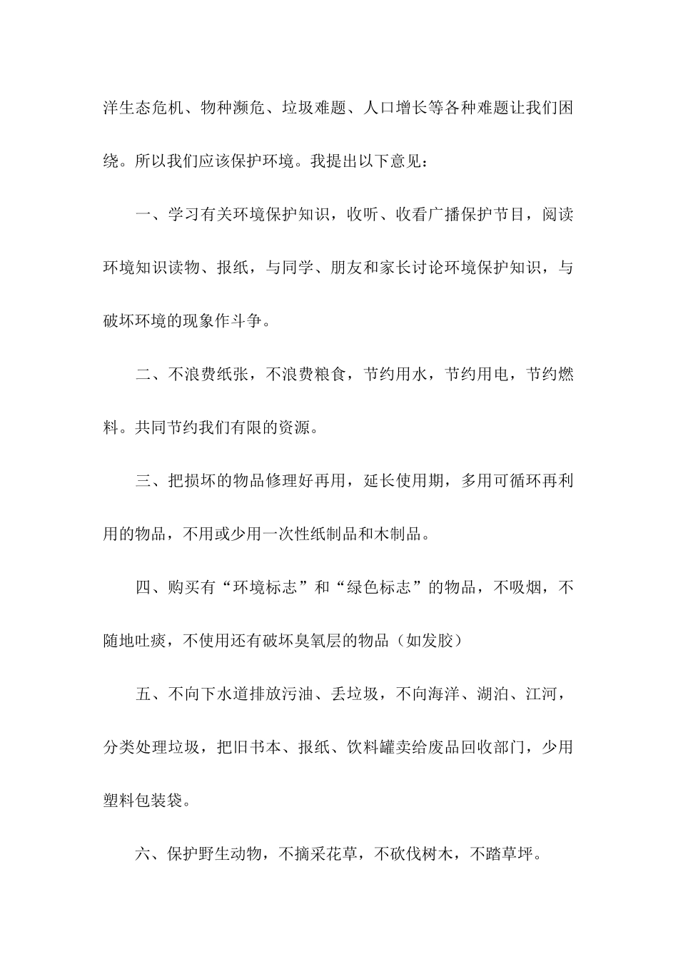 关于保护地球的建议书 (4)_第2页