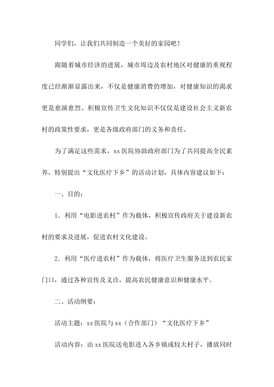 关于保护地球的建议书 (4)_第3页