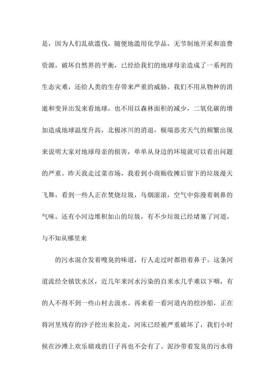 关于保护地球的建议书_第2页
