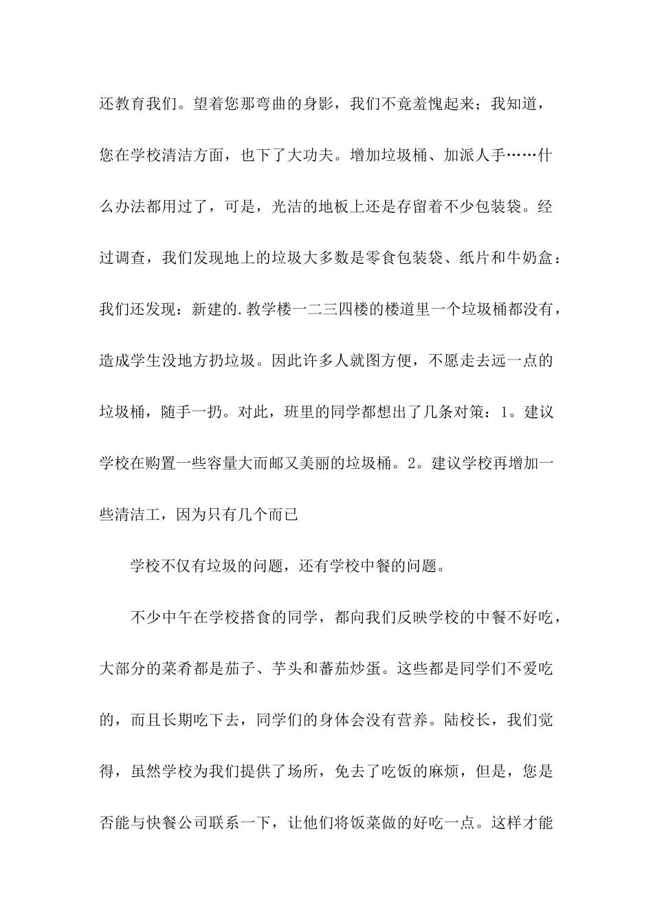关于保护地球爱护环境的建议书_第3页