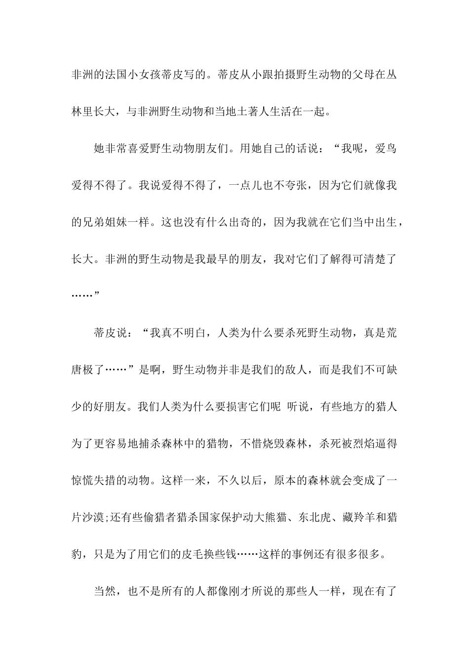 关于保护动物的建议书汇编六篇_第3页