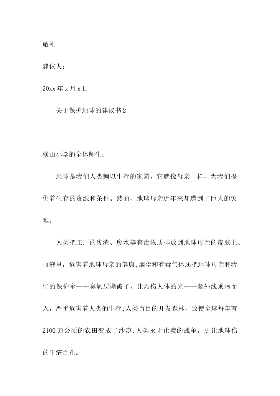 关于保护地球的建议书9篇_第3页