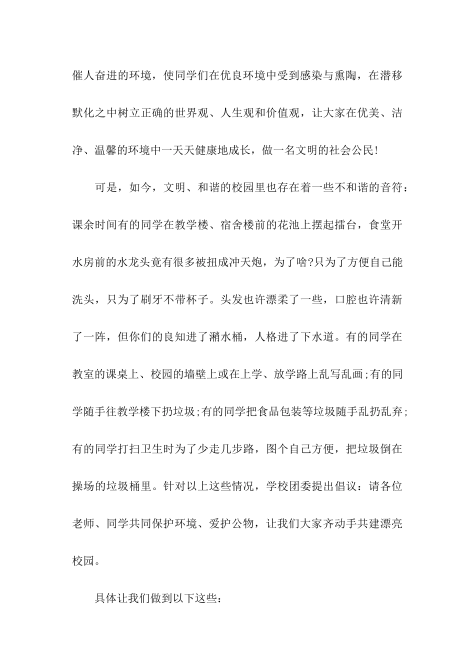 关于保护校园环境的倡议书七篇_第3页