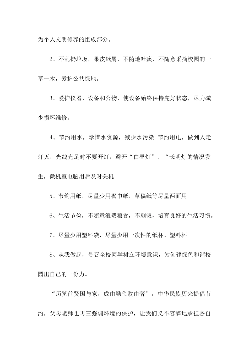关于保护校园环境的建议书 (2)_第3页