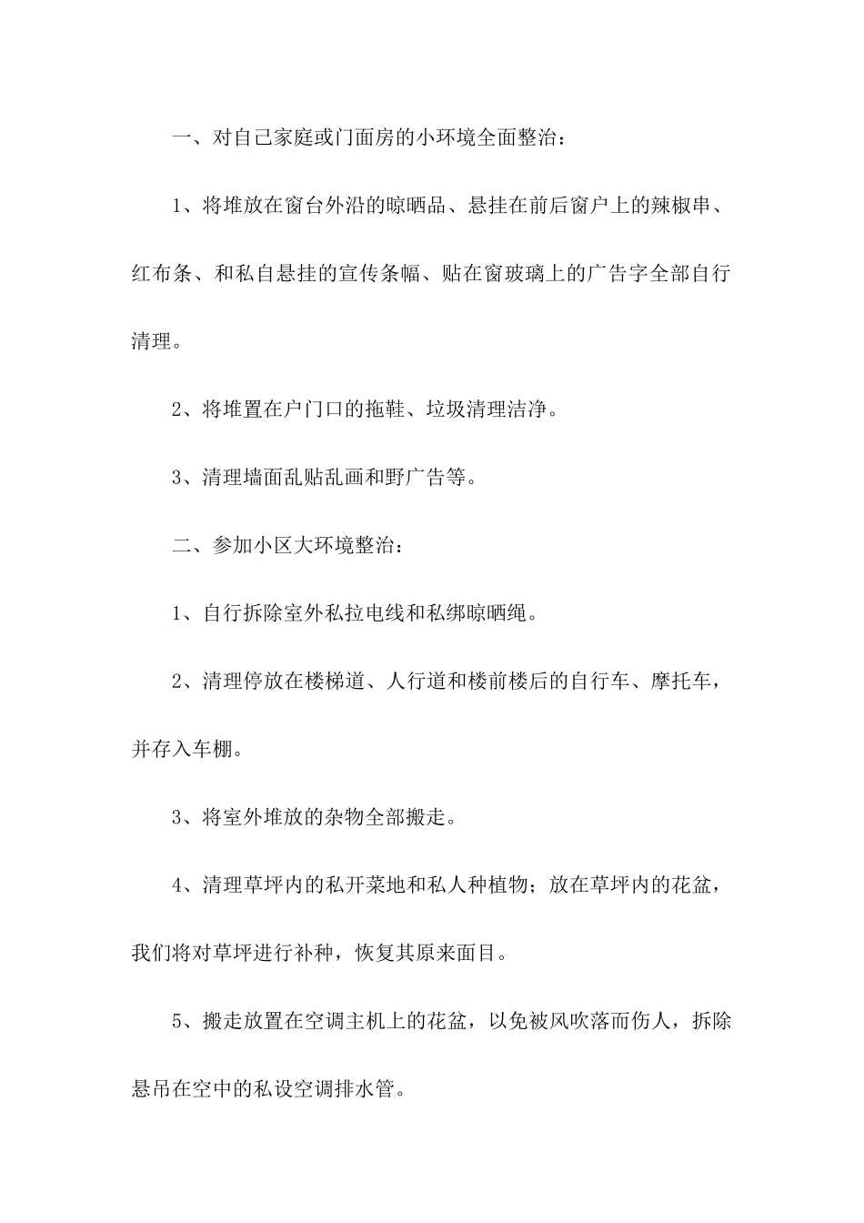 关于保护小区环境的倡议书范文3篇_第2页
