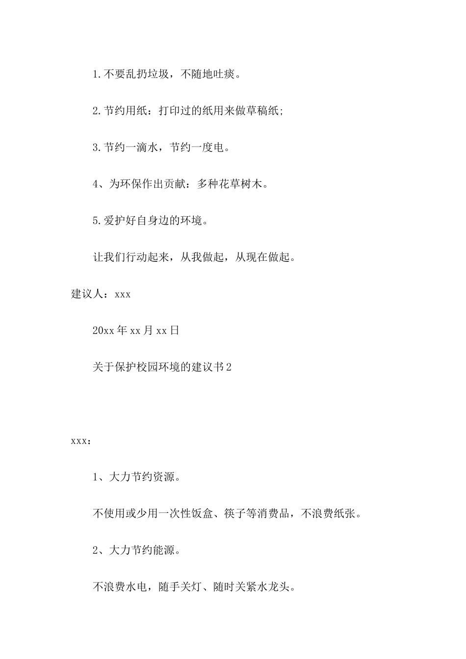 关于保护校园环境的建议书 _第2页