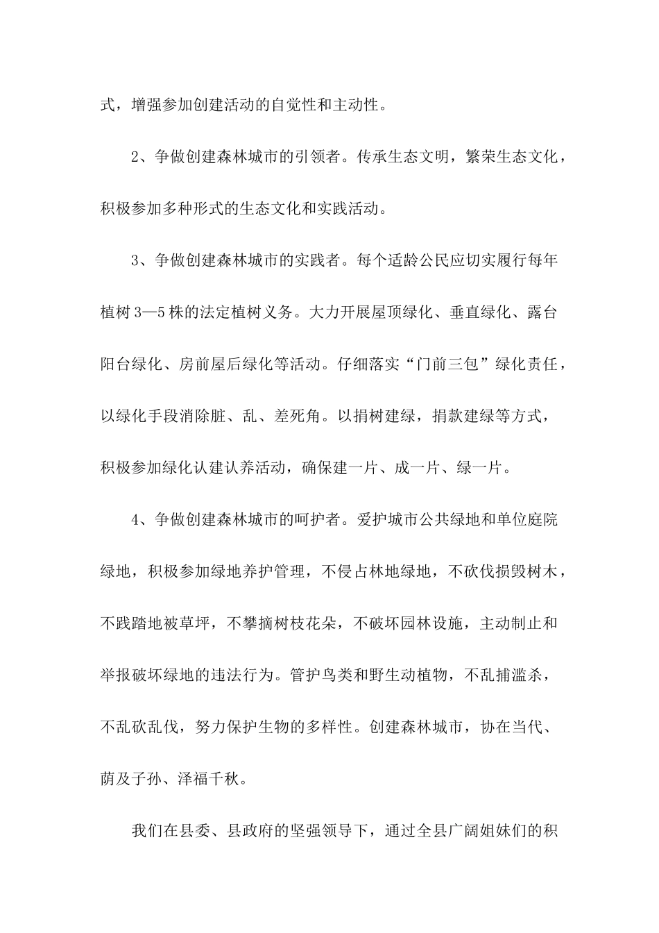 关于保护森林的倡议书四篇_第2页