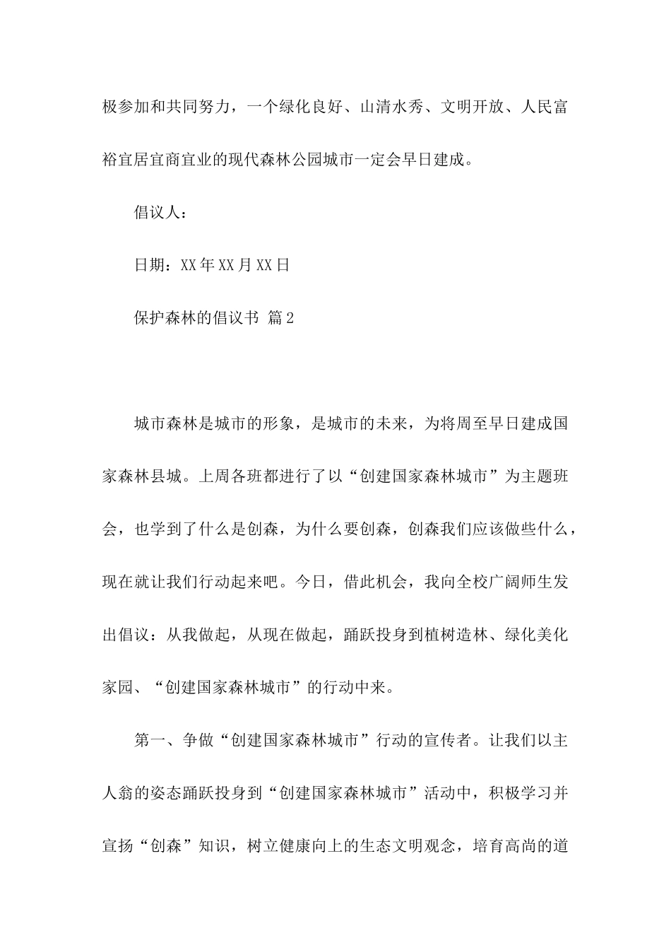 关于保护森林的倡议书四篇_第3页