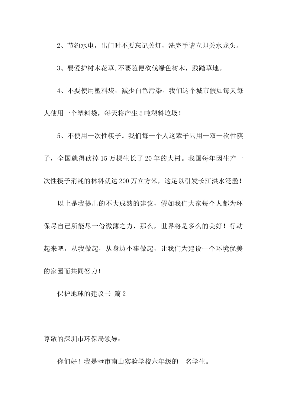 关于保护地球的建议书三篇_第2页