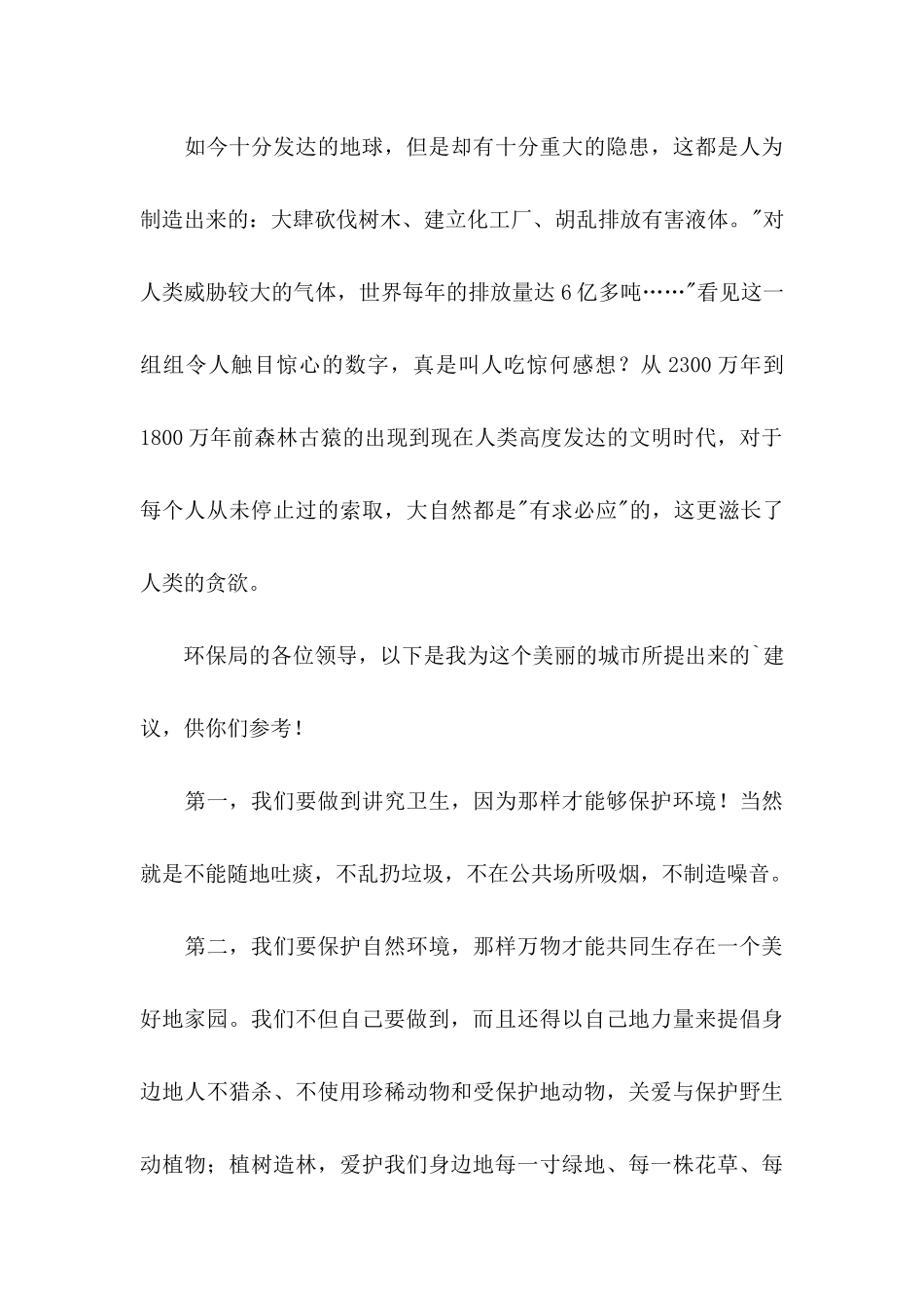 关于保护地球的建议书三篇_第3页