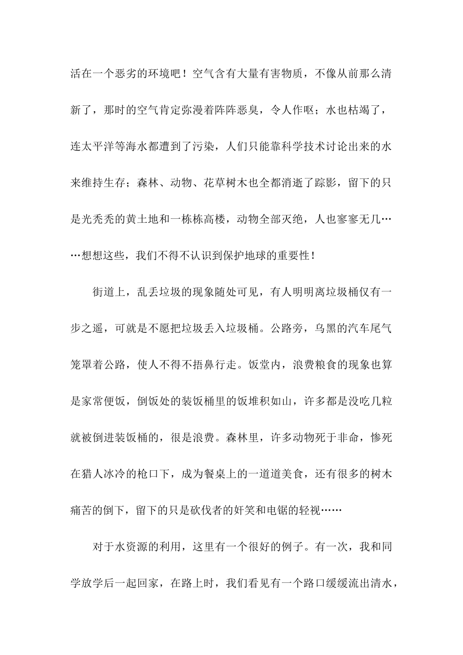 关于保护地球的建议书六篇_第2页