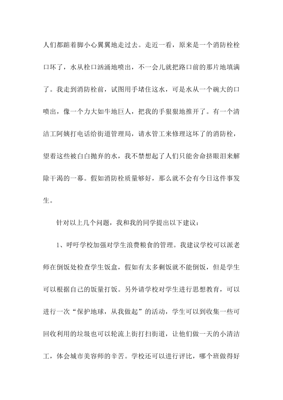 关于保护地球的建议书六篇_第3页
