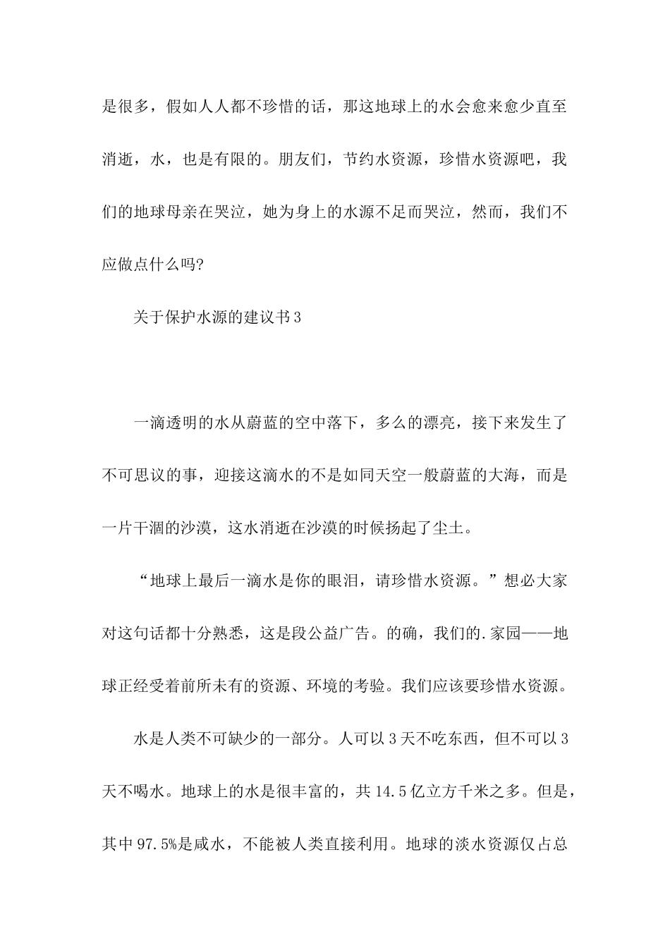 关于保护水源的建议书_第3页