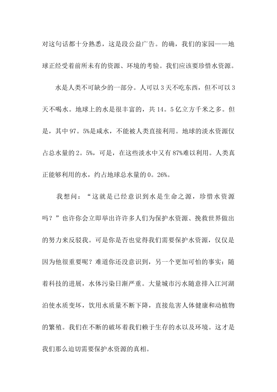 关于保护水源的建议书 _第2页