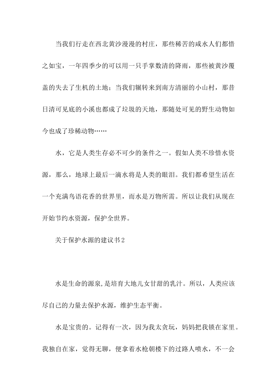 关于保护水源的建议书 _第3页