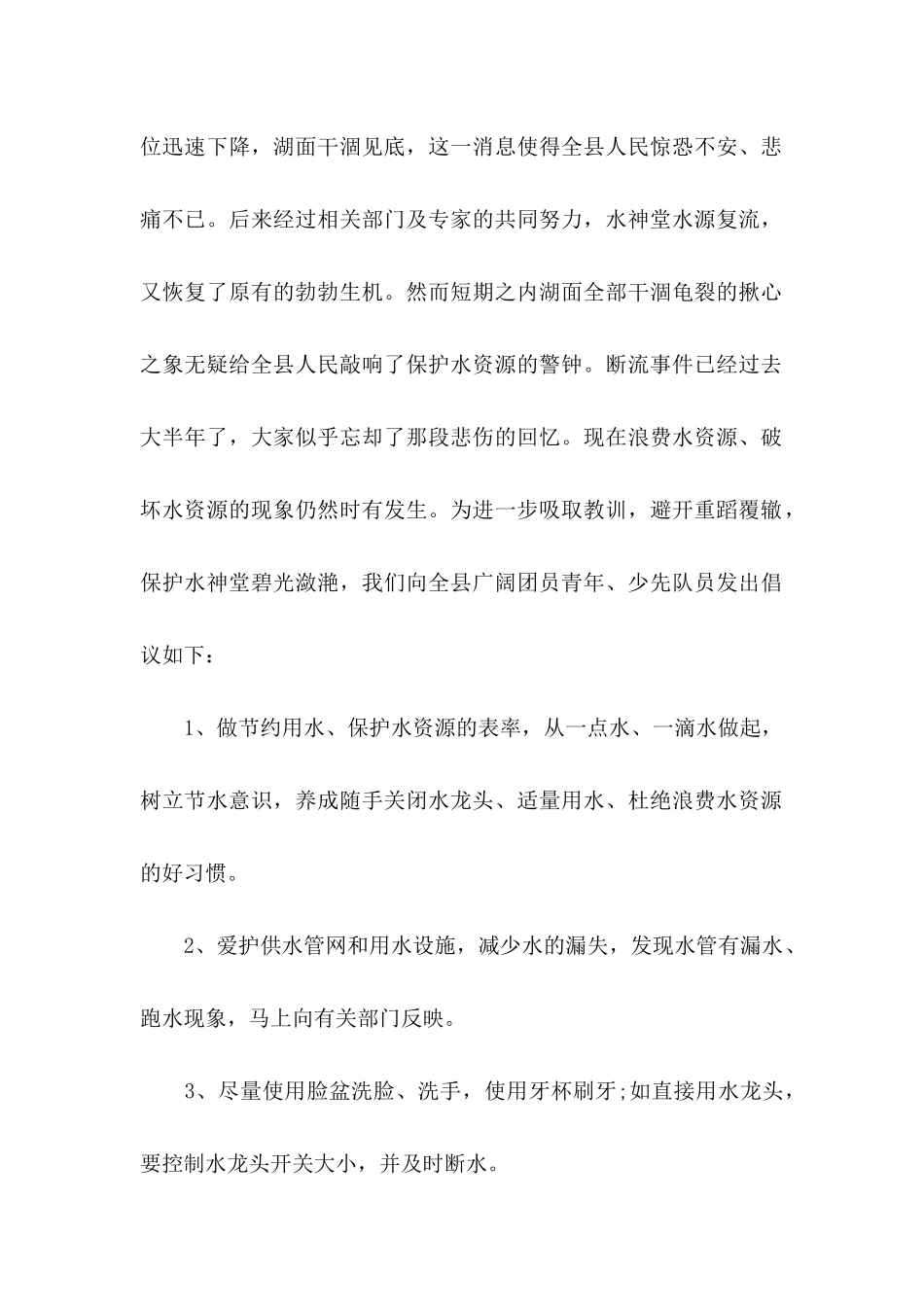 关于保护水资源倡议书_第2页