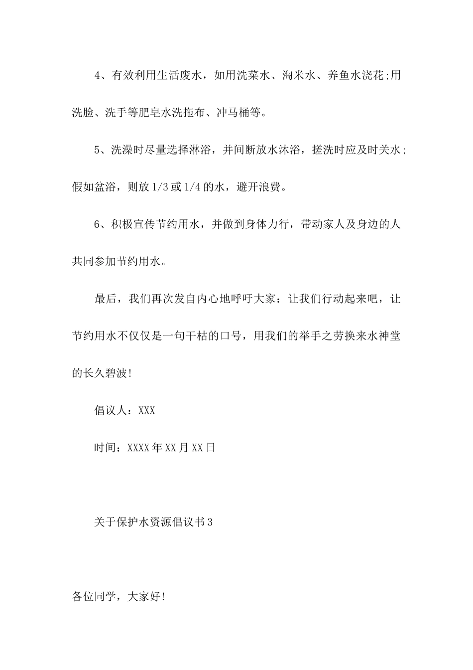 关于保护水资源倡议书_第3页