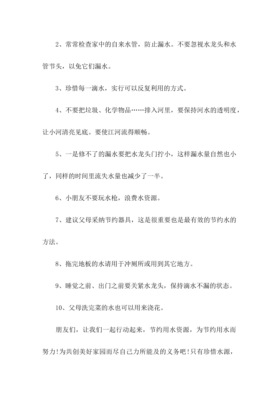 关于保护水的建议书_第2页