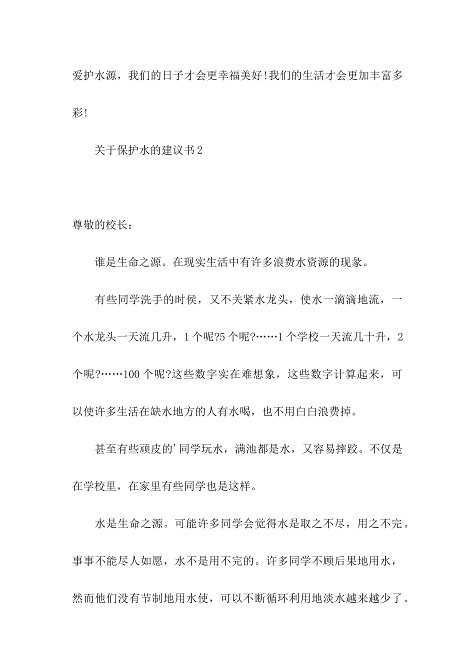 关于保护水的建议书_第3页